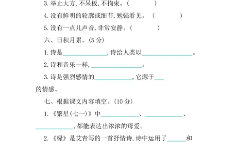 第三单元提升练习_部编人教版4年级下册语文_（赠送）新版-2025年2月四年级下册语文资料(课件+教案)(赠送资料-不需要就不下载)_3.第三单元_单元复习_第三单元提升练习