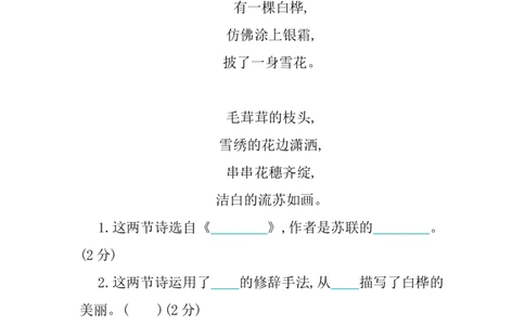 第三单元提升练习_部编人教版4年级下册语文_（赠送）新版-2025年2月四年级下册语文资料(课件+教案)(赠送资料-不需要就不下载)_3.第三单元_单元复习_第三单元提升练习