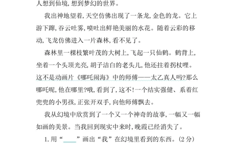 第三单元提升练习_部编人教版4年级下册语文_（赠送）新版-2025年2月四年级下册语文资料(课件+教案)(赠送资料-不需要就不下载)_3.第三单元_单元复习_第三单元提升练习
