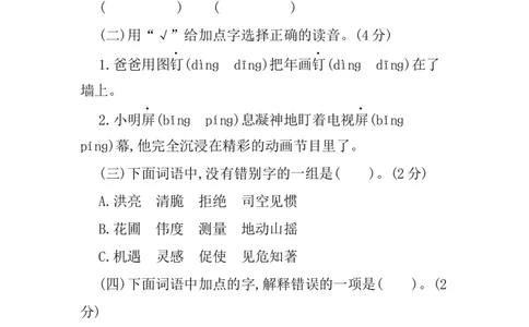 第五单元提升练习_部编人教版6年级下册语文_（赠送）新版-2025年2月六年级下册语文资料(课件+教案)(赠送资料-不需要就不下载)_5.第五单元_单元复习