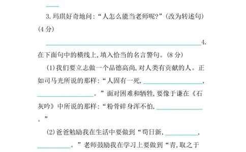 第五单元提升练习_部编人教版6年级下册语文_（赠送）新版-2025年2月六年级下册语文资料(课件+教案)(赠送资料-不需要就不下载)_5.第五单元_单元复习