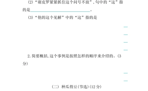 第五单元提升练习_部编人教版6年级下册语文_（赠送）新版-2025年2月六年级下册语文资料(课件+教案)(赠送资料-不需要就不下载)_5.第五单元_单元复习