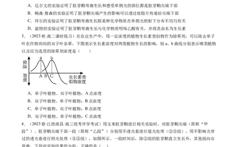 第32.1讲植物生长素（练习）（原卷版）_新高考复习资料_2024年新高考复习资料_一轮复习资料_完2024年高考生物一轮复习讲练测(课件+讲义+练习)（新高考）_讲义+练习