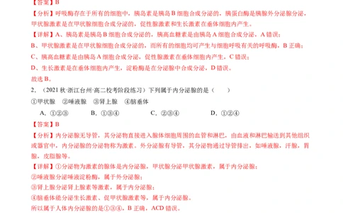 第27讲体液调节（练习）（解析版）_新高考复习资料_2024年新高考复习资料_一轮复习资料_完2024年高考生物一轮复习讲练测(课件+讲义+练习)（新高考）_讲义+练习