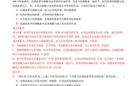 第27讲体液调节（练习）（解析版）_新高考复习资料_2024年新高考复习资料_一轮复习资料_完2024年高考生物一轮复习讲练测(课件+讲义+练习)（新高考）_讲义+练习