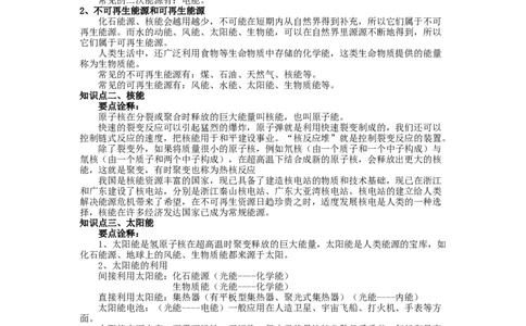 第二十二章-能源与可持续发展知识点及练习题附答案_初物_1初中物理