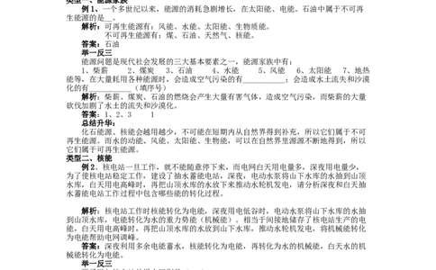 第二十二章-能源与可持续发展知识点及练习题附答案_初物_1初中物理