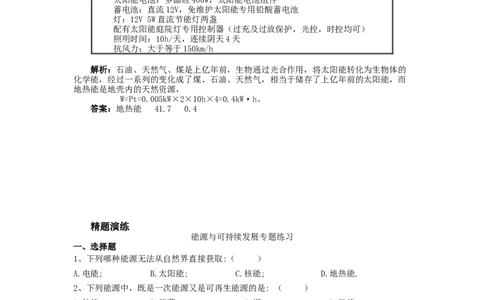 第二十二章-能源与可持续发展知识点及练习题附答案_初物_1初中物理