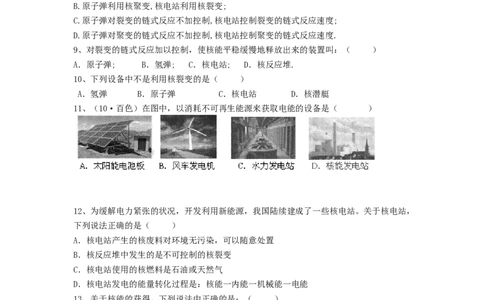 第二十二章-能源与可持续发展知识点及练习题附答案_初物_1初中物理