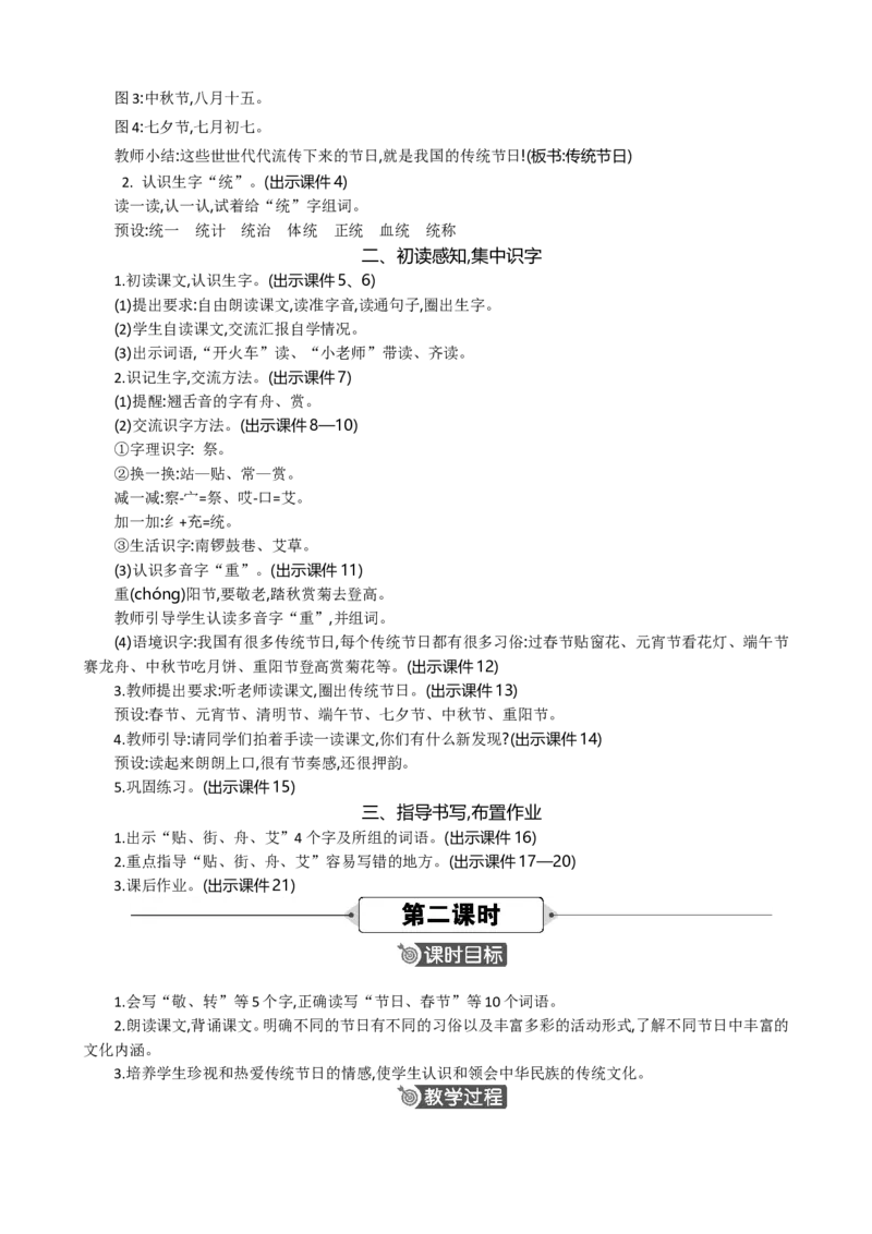 识字2传统节日精华版教案_部编人教版2年级下册语文_（赠送）新版-2025年2月二年级下册语文资料(课件+教案)(赠送资料-不需要就不下载)_3.第三单元_识字2传统节日_教案