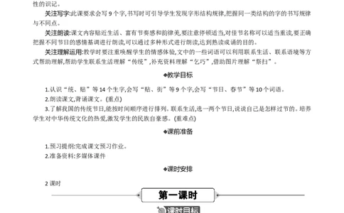 识字2传统节日精华版教案_部编人教版2年级下册语文_（赠送）新版-2025年2月二年级下册语文资料(课件+教案)(赠送资料-不需要就不下载)_3.第三单元_识字2传统节日_教案