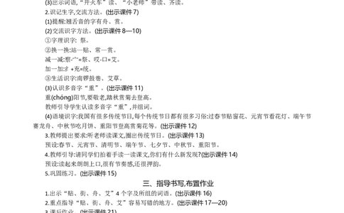 识字2传统节日精华版教案_部编人教版2年级下册语文_（赠送）新版-2025年2月二年级下册语文资料(课件+教案)(赠送资料-不需要就不下载)_3.第三单元_识字2传统节日_教案