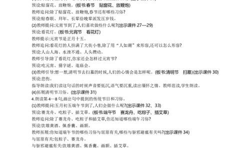 识字2传统节日精华版教案_部编人教版2年级下册语文_（赠送）新版-2025年2月二年级下册语文资料(课件+教案)(赠送资料-不需要就不下载)_3.第三单元_识字2传统节日_教案