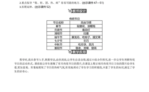 识字2传统节日精华版教案_部编人教版2年级下册语文_（赠送）新版-2025年2月二年级下册语文资料(课件+教案)(赠送资料-不需要就不下载)_3.第三单元_识字2传统节日_教案