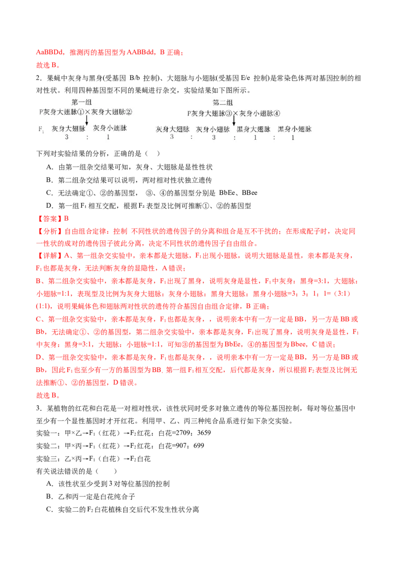 第16讲自由组合定律（第二课时）（练习）（解析版）_2025年新高考资料_一轮复习_2025年高考生物一轮复习讲练测（新教材新高考）