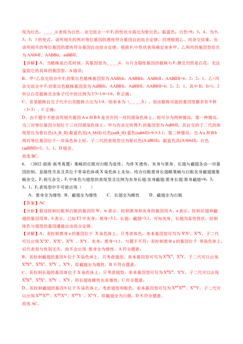 第16讲自由组合定律（第二课时）（练习）（解析版）_2025年新高考资料_一轮复习_2025年高考生物一轮复习讲练测（新教材新高考）