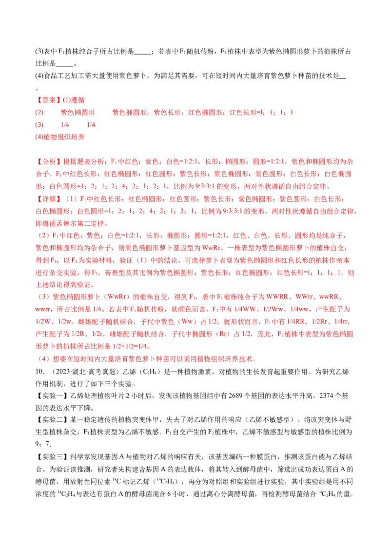 第16讲自由组合定律（第二课时）（练习）（解析版）_2025年新高考资料_一轮复习_2025年高考生物一轮复习讲练测（新教材新高考）
