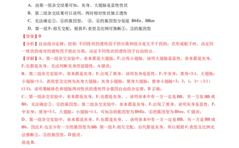 第16讲自由组合定律（第二课时）（练习）（解析版）_2025年新高考资料_一轮复习_2025年高考生物一轮复习讲练测（新教材新高考）