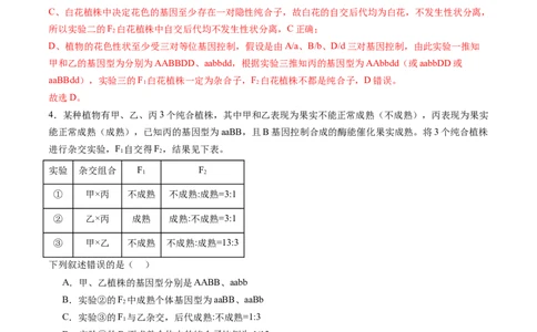 第16讲自由组合定律（第二课时）（练习）（解析版）_2025年新高考资料_一轮复习_2025年高考生物一轮复习讲练测（新教材新高考）