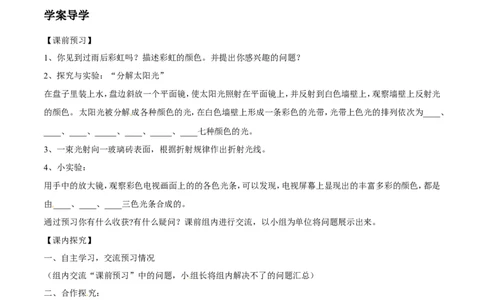 第4章第5节光的色散导学案_初物_人教版初中物理初二三同步讲义习题练习八九年级电子资料word素材_20250116_181533_A017&mdash;&mdash;人教版初中物理初二三教案讲义专项练习八九年级电子版word资料