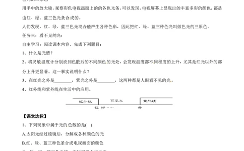 第4章第5节光的色散导学案_初物_人教版初中物理初二三同步讲义习题练习八九年级电子资料word素材_20250116_181533_A017&mdash;&mdash;人教版初中物理初二三教案讲义专项练习八九年级电子版word资料