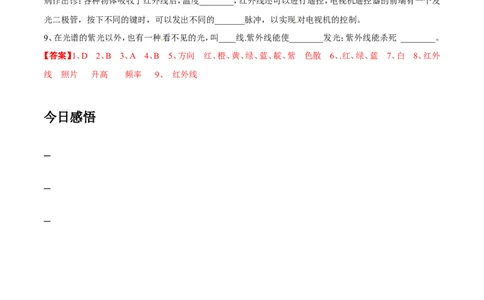 第4章第5节光的色散导学案_初物_人教版初中物理初二三同步讲义习题练习八九年级电子资料word素材_20250116_181533_A017&mdash;&mdash;人教版初中物理初二三教案讲义专项练习八九年级电子版word资料