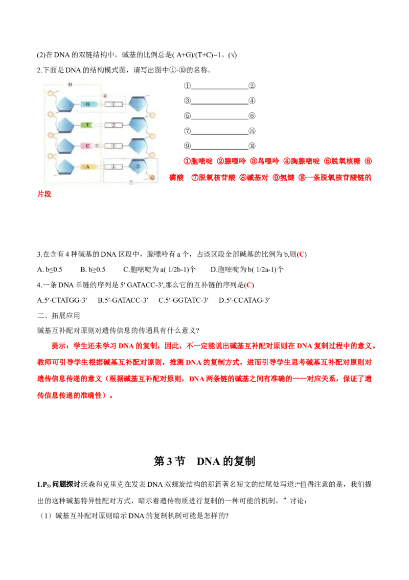 第3章基因的本质-查漏补缺2023年高考生物一轮复习教材必背细节与旁栏思考梳理汇总（新教材）（答案版）_新高考复习资料_2023年新高考复习资料_一轮复习