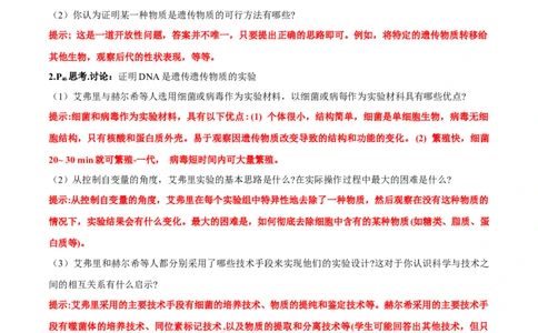 第3章基因的本质-查漏补缺2023年高考生物一轮复习教材必背细节与旁栏思考梳理汇总（新教材）（答案版）_新高考复习资料_2023年新高考复习资料_一轮复习