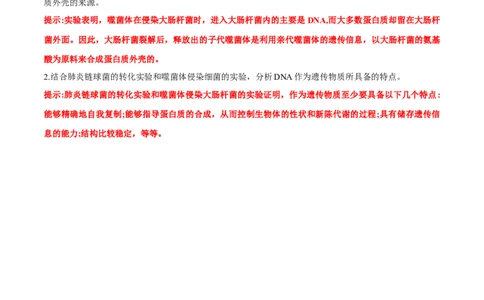 第3章基因的本质-查漏补缺2023年高考生物一轮复习教材必背细节与旁栏思考梳理汇总（新教材）（答案版）_新高考复习资料_2023年新高考复习资料_一轮复习