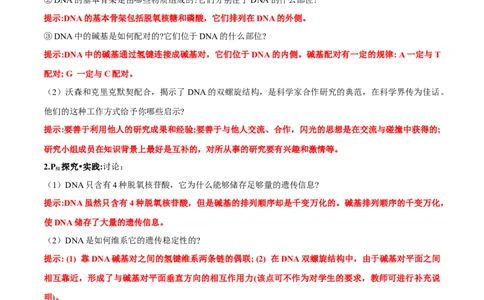 第3章基因的本质-查漏补缺2023年高考生物一轮复习教材必背细节与旁栏思考梳理汇总（新教材）（答案版）_新高考复习资料_2023年新高考复习资料_一轮复习