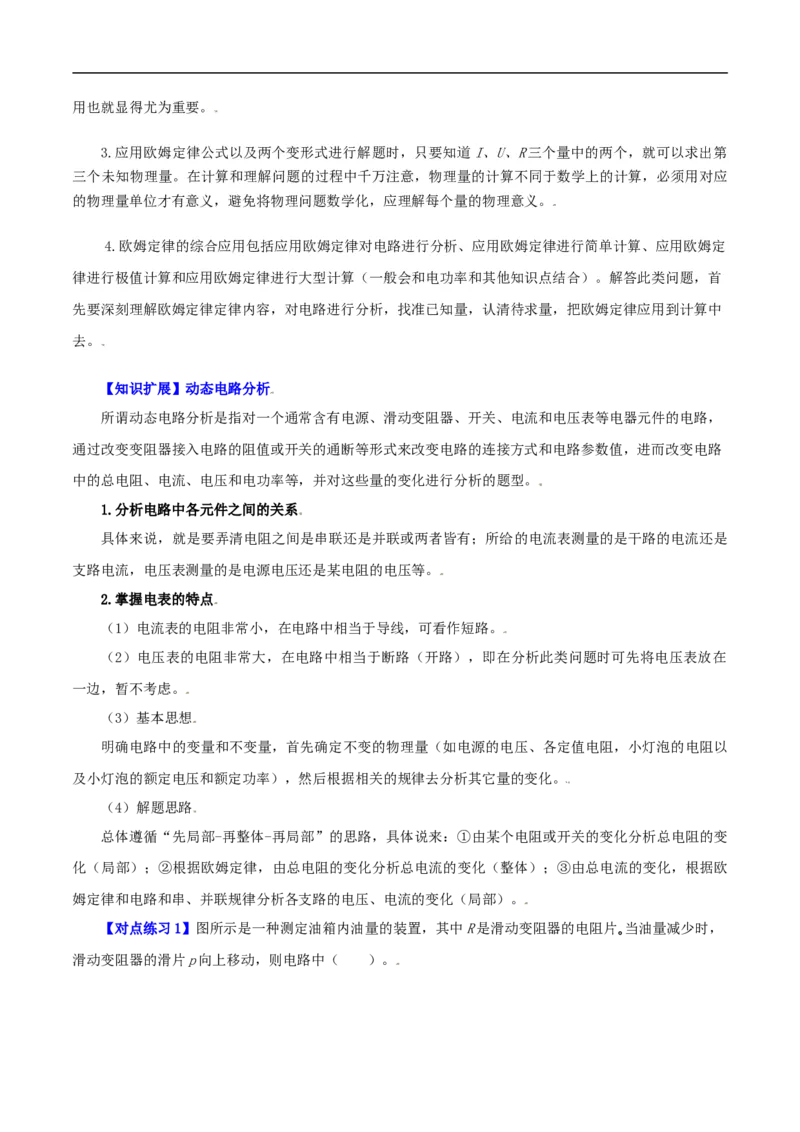 第19课欧姆定律在串、并联电路中的应用（学生版）_初物_人教版初中物理初二三同步讲义习题练习八九年级电子资料word素材_20250116_181533_最新人教版初中物理初三全册