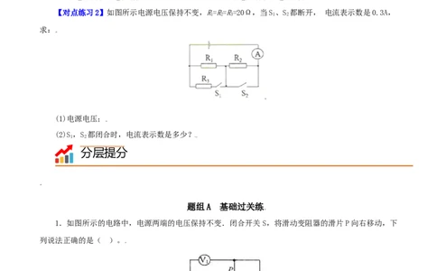 第19课欧姆定律在串、并联电路中的应用（学生版）_初物_人教版初中物理初二三同步讲义习题练习八九年级电子资料word素材_20250116_181533_最新人教版初中物理初三全册