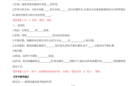 第20章第4节电动机导学案_初物_人教版初中物理初二三同步讲义习题练习八九年级电子资料word素材_20250116_181533_A017&mdash;&mdash;人教版初中物理初二三教案讲义专项练习八九年级电子版word资料