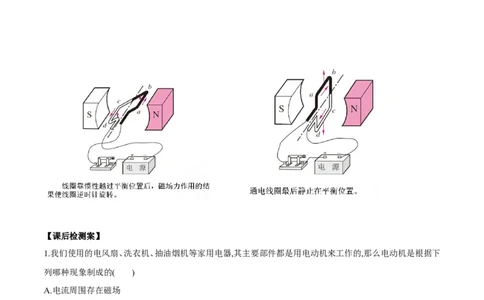 第20章第4节电动机导学案_初物_人教版初中物理初二三同步讲义习题练习八九年级电子资料word素材_20250116_181533_A017&mdash;&mdash;人教版初中物理初二三教案讲义专项练习八九年级电子版word资料
