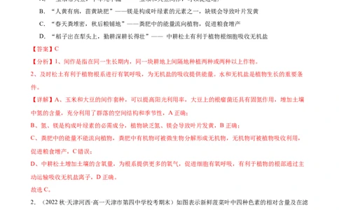 第4讲光与光合作用（解析版）_通用版（老高考）复习资料_2024年复习资料_完备战2024年高考生物一轮复习考点帮（全国通用）_专题四细胞的能量供应和利用
