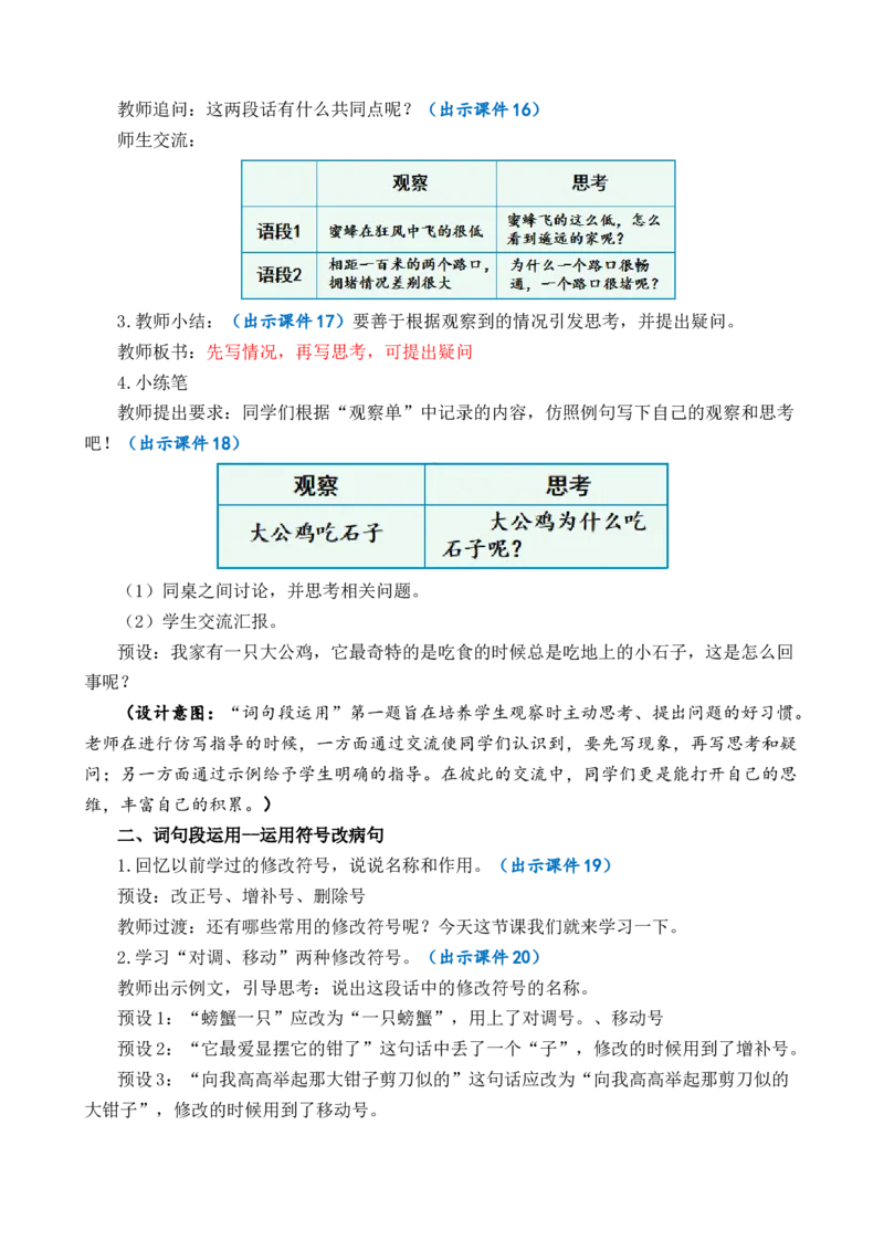 语文园地优质教案_部编人教版3年级下册语文_（赠送）新版-2025年2月三年级下册语文资料(课件+教案)(赠送资料-不需要就不下载)_4.第四单元_语文园地_教案