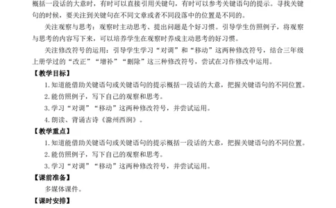 语文园地优质教案_部编人教版3年级下册语文_（赠送）新版-2025年2月三年级下册语文资料(课件+教案)(赠送资料-不需要就不下载)_4.第四单元_语文园地_教案
