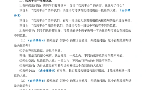 语文园地优质教案_部编人教版3年级下册语文_（赠送）新版-2025年2月三年级下册语文资料(课件+教案)(赠送资料-不需要就不下载)_4.第四单元_语文园地_教案