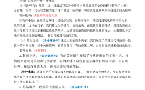 语文园地优质教案_部编人教版3年级下册语文_（赠送）新版-2025年2月三年级下册语文资料(课件+教案)(赠送资料-不需要就不下载)_4.第四单元_语文园地_教案