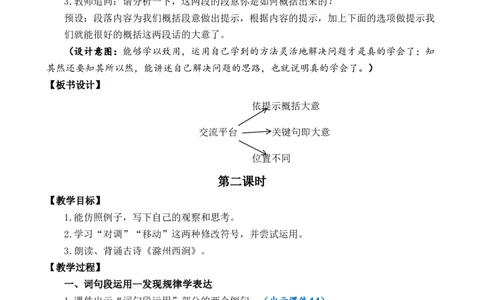 语文园地优质教案_部编人教版3年级下册语文_（赠送）新版-2025年2月三年级下册语文资料(课件+教案)(赠送资料-不需要就不下载)_4.第四单元_语文园地_教案