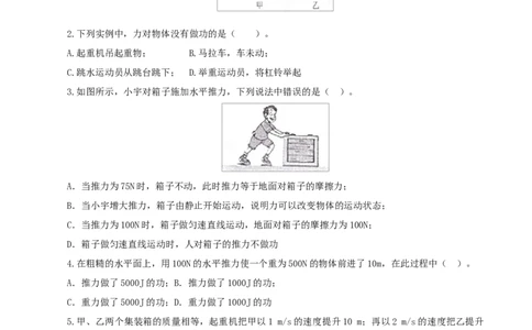 第14课功（学生版）_初物_人教版初中物理初二三同步讲义习题练习八九年级电子资料word素材_20250116_181533_A017&mdash;&mdash;人教版初中物理初二三教案讲义专项练习八九年级电子版word资料