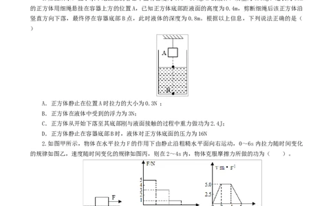 第14课功（学生版）_初物_人教版初中物理初二三同步讲义习题练习八九年级电子资料word素材_20250116_181533_A017&mdash;&mdash;人教版初中物理初二三教案讲义专项练习八九年级电子版word资料