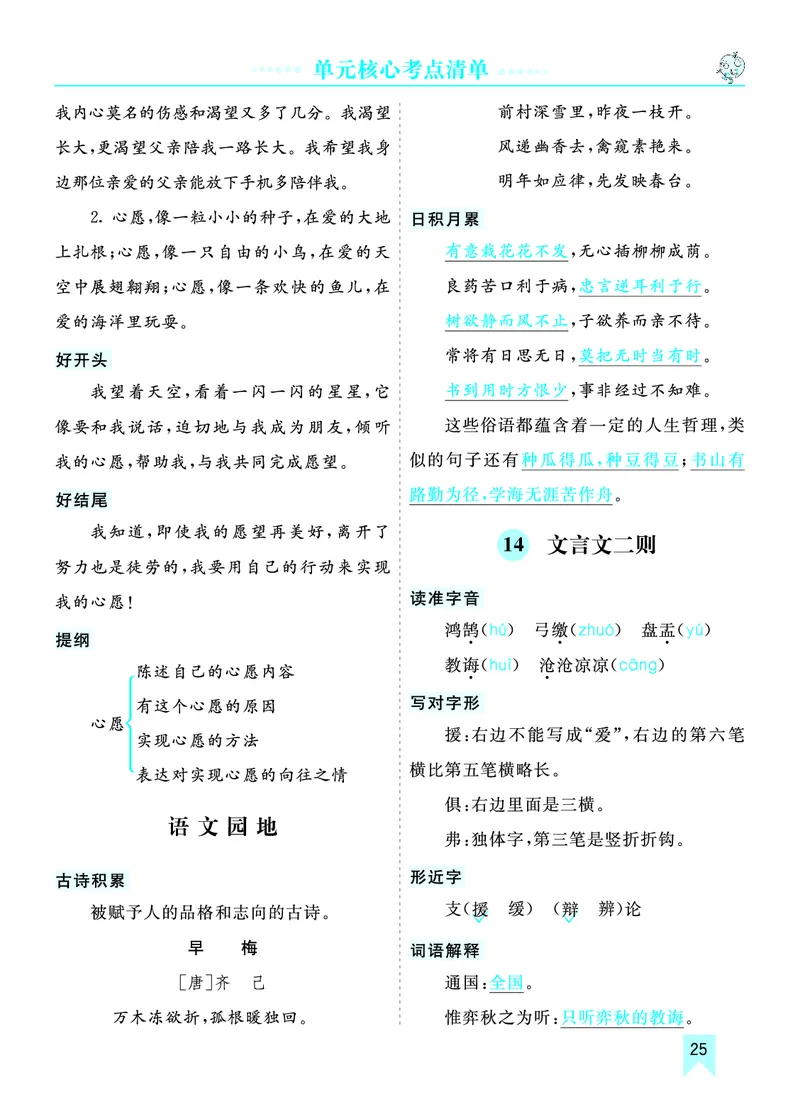 第五单元核心考点清单_部编人教版6年级下册语文_（赠送）新版-2025年2月六年级下册语文资料(课件+教案)(赠送资料-不需要就不下载)_5.第五单元_单元复习