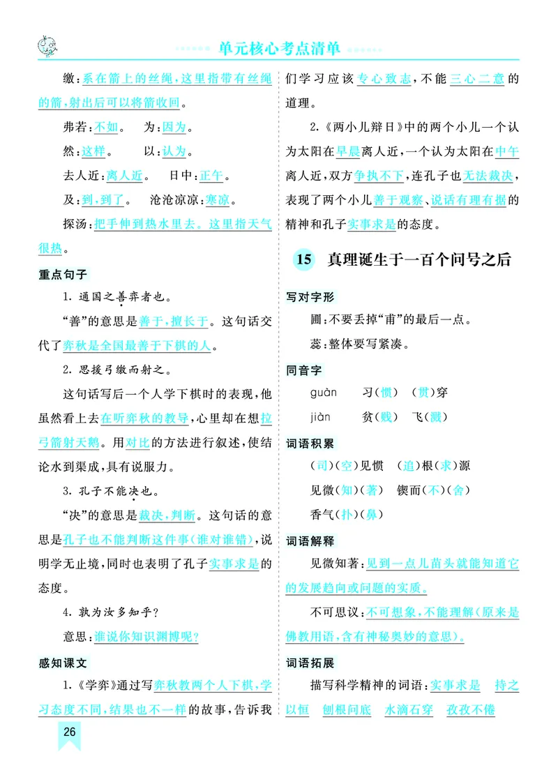 第五单元核心考点清单_部编人教版6年级下册语文_（赠送）新版-2025年2月六年级下册语文资料(课件+教案)(赠送资料-不需要就不下载)_5.第五单元_单元复习