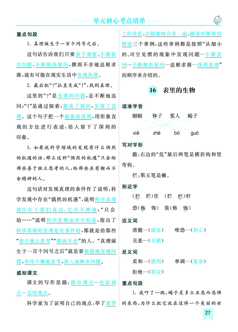 第五单元核心考点清单_部编人教版6年级下册语文_（赠送）新版-2025年2月六年级下册语文资料(课件+教案)(赠送资料-不需要就不下载)_5.第五单元_单元复习