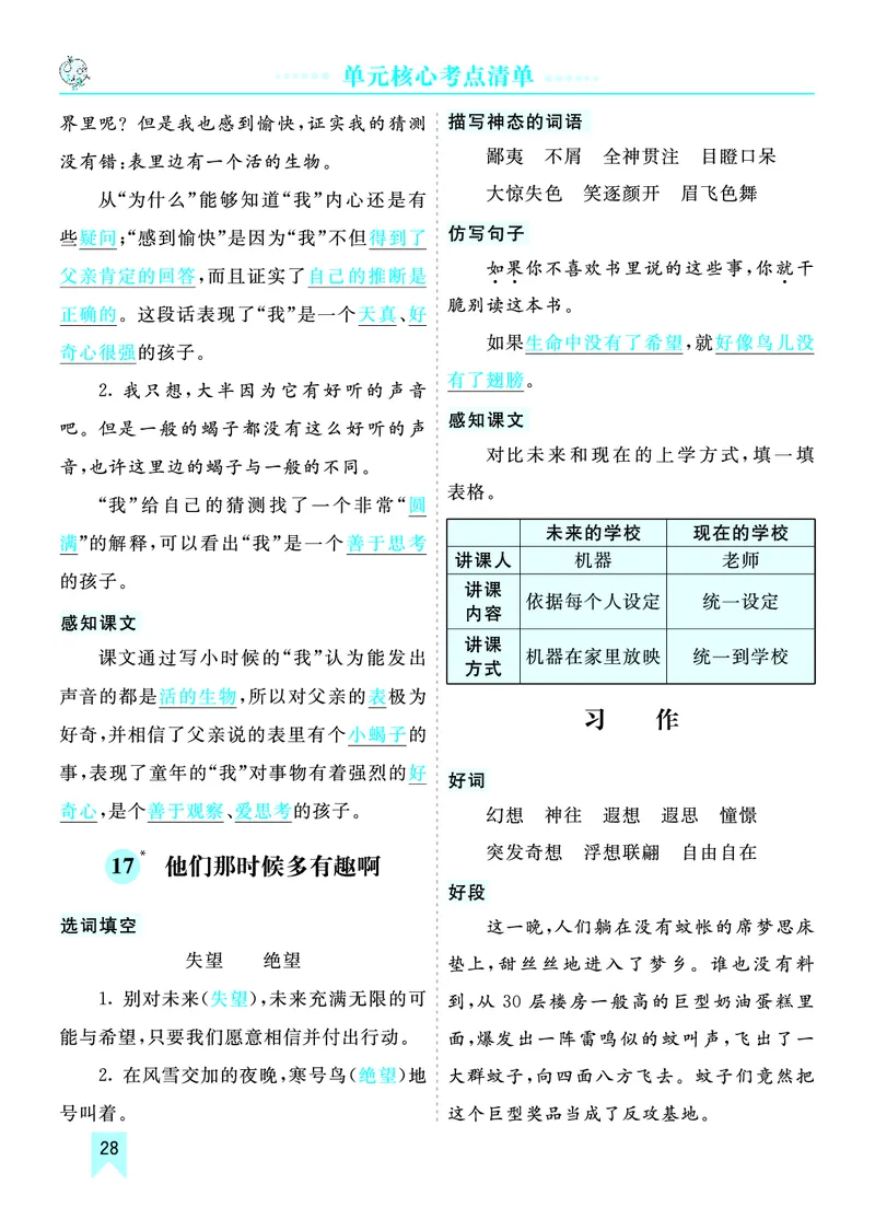 第五单元核心考点清单_部编人教版6年级下册语文_（赠送）新版-2025年2月六年级下册语文资料(课件+教案)(赠送资料-不需要就不下载)_5.第五单元_单元复习