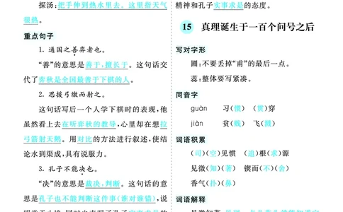 第五单元核心考点清单_部编人教版6年级下册语文_（赠送）新版-2025年2月六年级下册语文资料(课件+教案)(赠送资料-不需要就不下载)_5.第五单元_单元复习