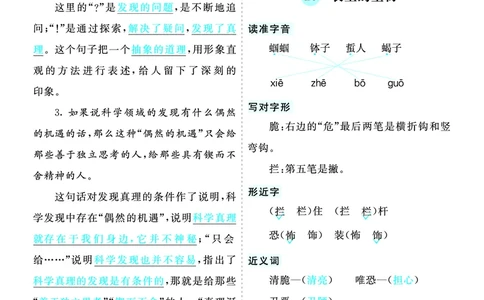 第五单元核心考点清单_部编人教版6年级下册语文_（赠送）新版-2025年2月六年级下册语文资料(课件+教案)(赠送资料-不需要就不下载)_5.第五单元_单元复习