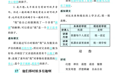 第五单元核心考点清单_部编人教版6年级下册语文_（赠送）新版-2025年2月六年级下册语文资料(课件+教案)(赠送资料-不需要就不下载)_5.第五单元_单元复习