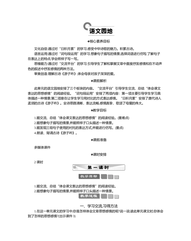 语文园地精华版教案_部编人教版5年级下册语文_（赠送）新版-2025年2月五年级下册语文资料(课件+教案)(赠送资料-不需要就不下载)_1.第一单元_语文园地_教案